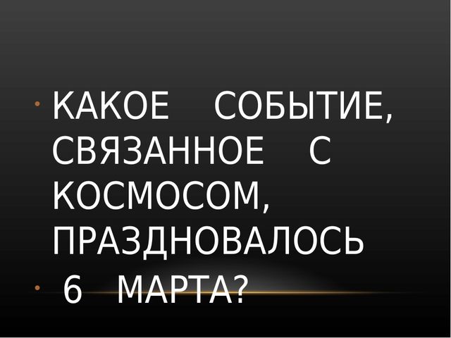 Презентация по познавательному развитию: "Космос"