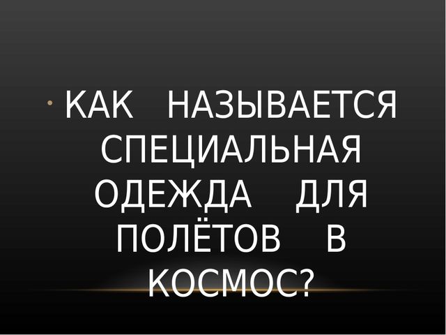 Презентация по познавательному развитию: "Космос"