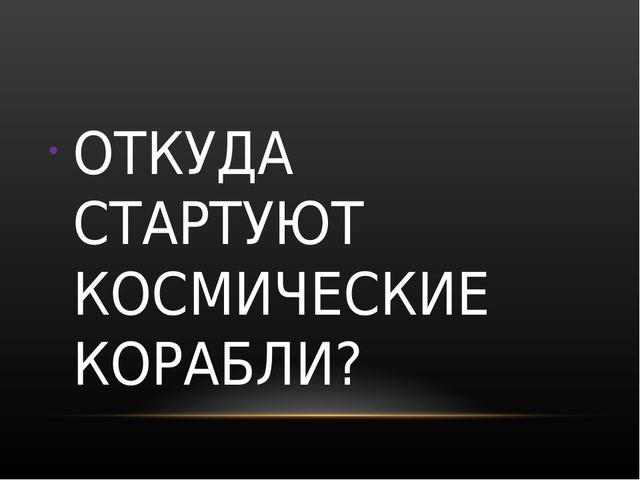Презентация по познавательному развитию: "Космос"