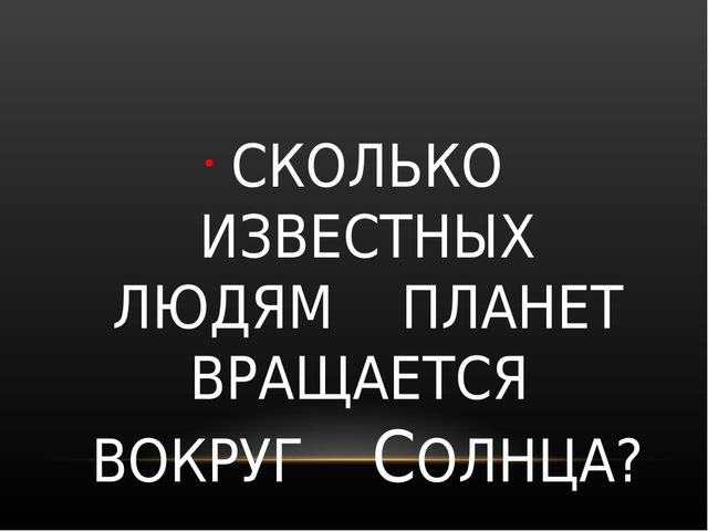 Презентация по познавательному развитию: "Космос"