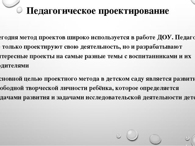 Презентация. Тема "Совместное планирование проектной деятельности с детьми"