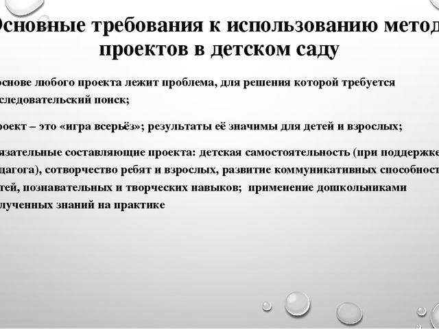 Презентация. Тема "Совместное планирование проектной деятельности с детьми"