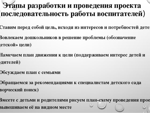 Презентация. Тема "Совместное планирование проектной деятельности с детьми"