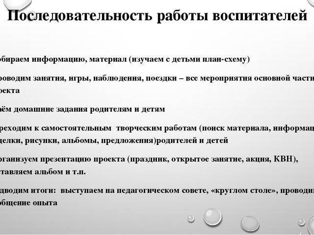Презентация. Тема "Совместное планирование проектной деятельности с детьми"