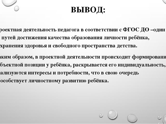 Презентация. Тема "Совместное планирование проектной деятельности с детьми"