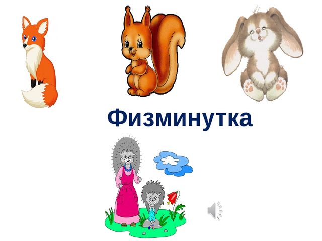 Презентация по обучению грамоте на тему Гласный звук [и],буквы И,и.