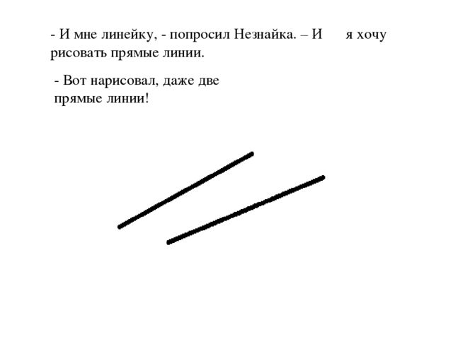 Презентация к НОД поматематике на тему "Точка. Прямая."