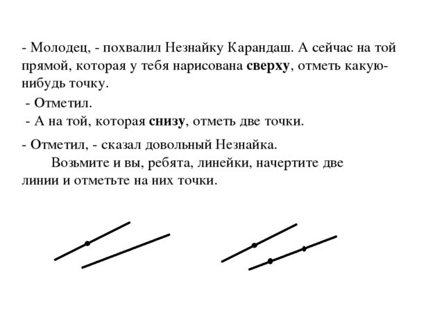 Презентация к НОД поматематике на тему "Точка. Прямая."