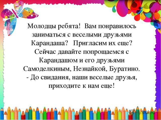 Презентация к НОД поматематике на тему "Точка. Прямая."