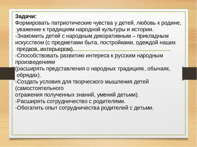 Презентация-проект на тему : "Русская изба"