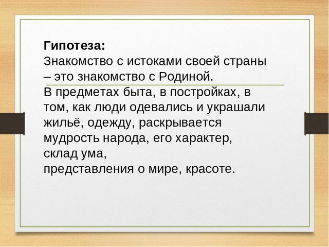 Презентация-проект на тему : "Русская изба"