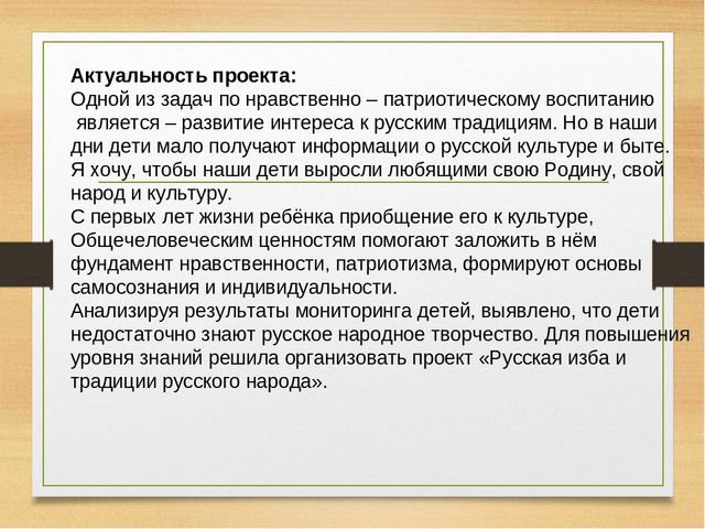 Презентация-проект на тему : "Русская изба"