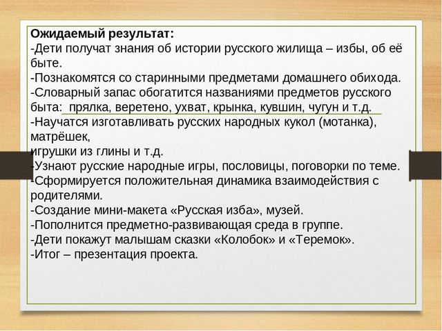 Презентация-проект на тему : "Русская изба"