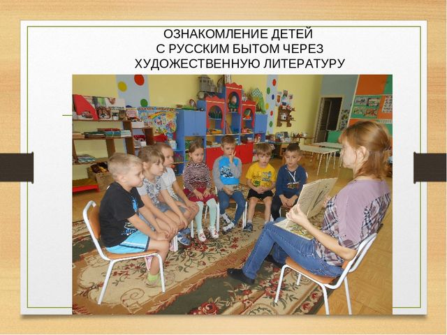 Презентация-проект на тему : "Русская изба"