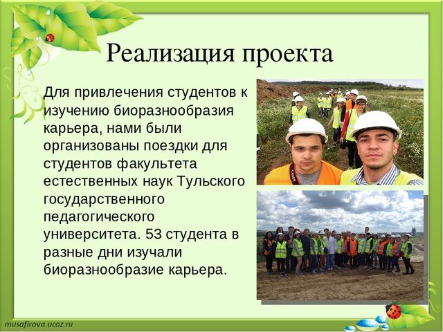 Презентация "Экологическое образование в Гуровском карьере"