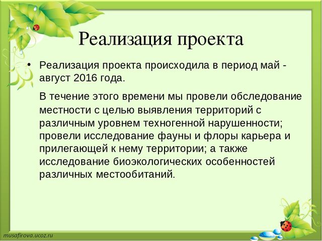 Презентация "Экологическое образование в Гуровском карьере"