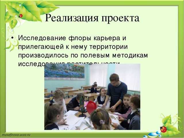 Презентация "Экологическое образование в Гуровском карьере"