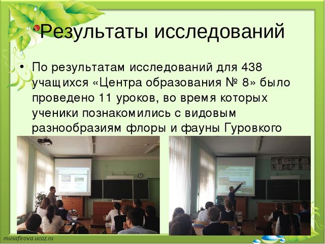 Презентация "Экологическое образование в Гуровском карьере"