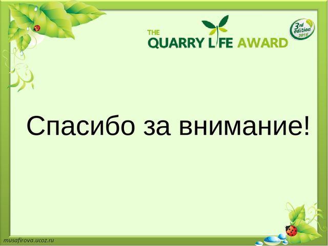 Презентация "Экологическое образование в Гуровском карьере"