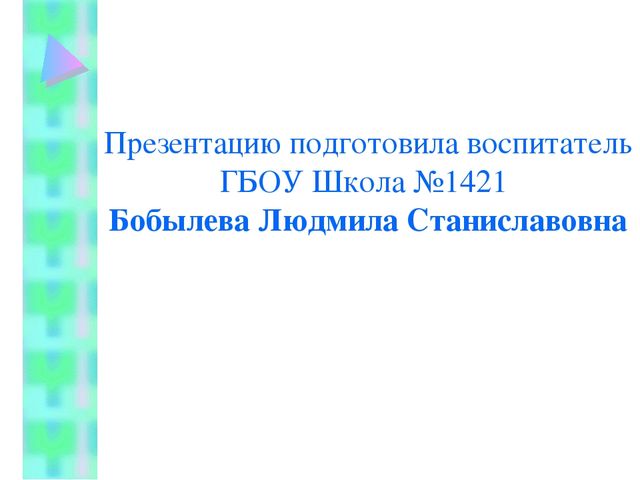 Презентация по теме " Виды музыкальных оркестров"
