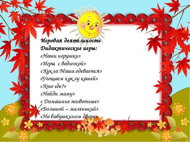 Презентация.Фольклор в развитии речи детей 2-3 лет.