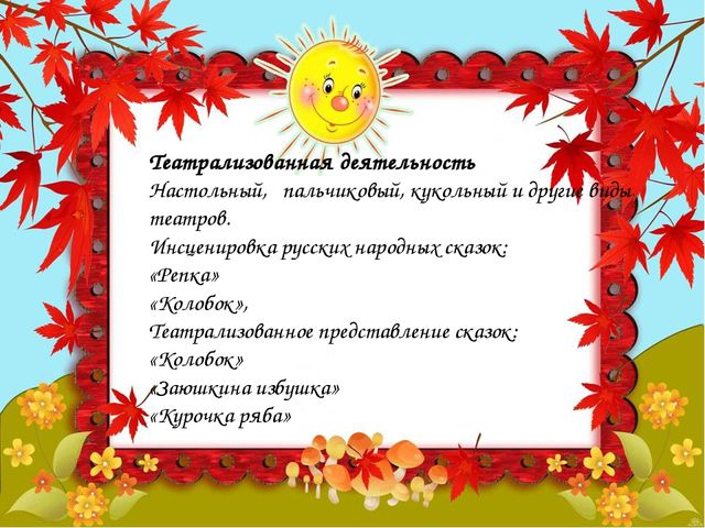 Презентация.Фольклор в развитии речи детей 2-3 лет.