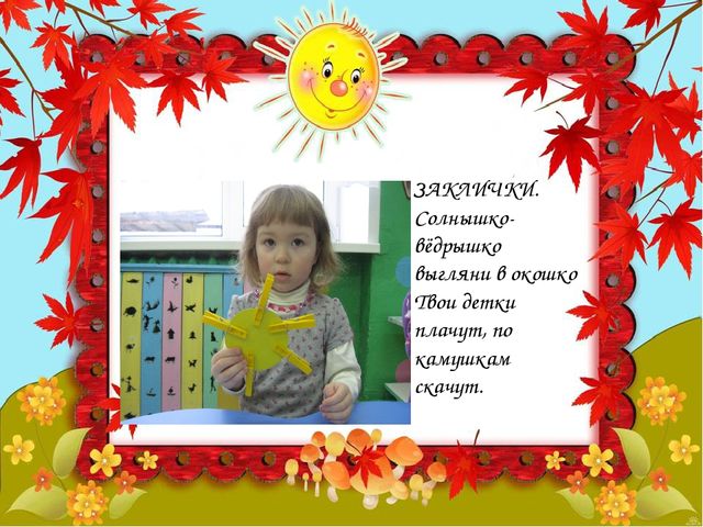 Презентация.Фольклор в развитии речи детей 2-3 лет.