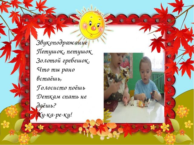 Презентация.Фольклор в развитии речи детей 2-3 лет.