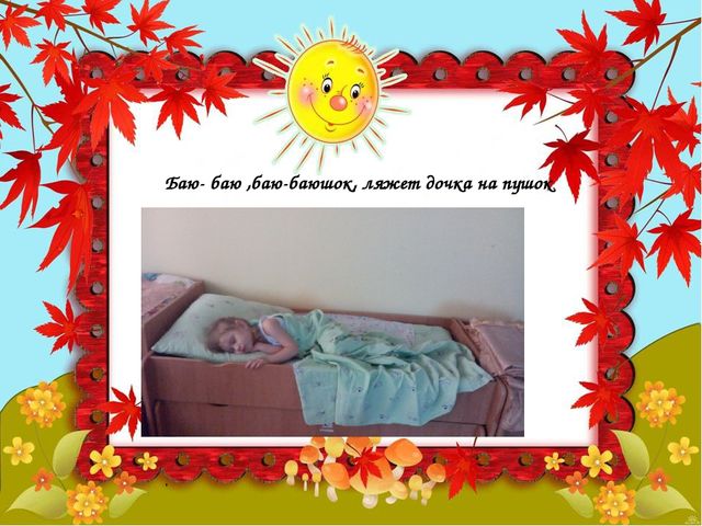 Презентация.Фольклор в развитии речи детей 2-3 лет.