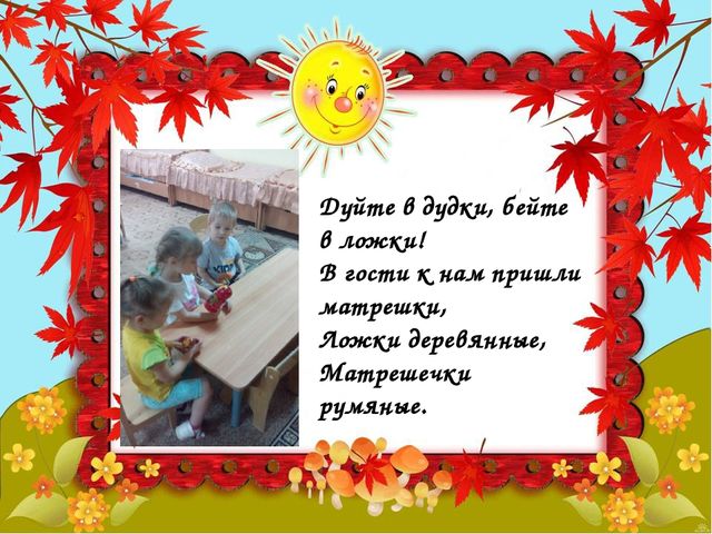 Презентация.Фольклор в развитии речи детей 2-3 лет.