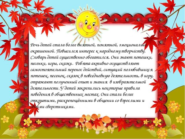 Презентация.Фольклор в развитии речи детей 2-3 лет.
