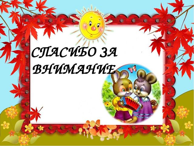 Презентация.Фольклор в развитии речи детей 2-3 лет.