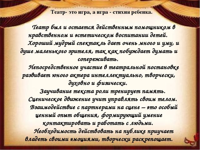 Презентация.Театрализованная деятельность как одна из форм развития речи дошкольников.