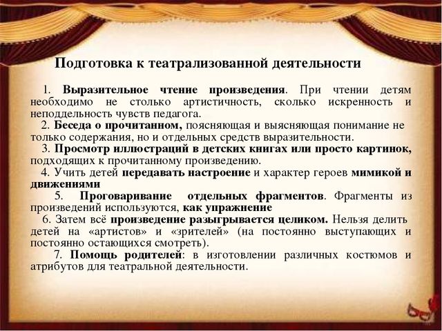 Презентация.Театрализованная деятельность как одна из форм развития речи дошкольников.