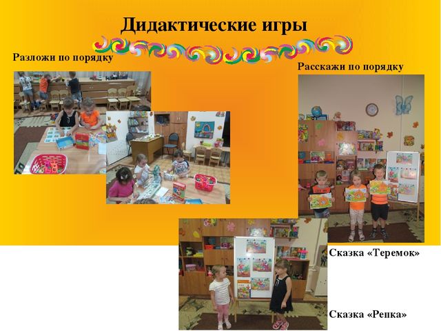 Презентация.Театрализованная деятельность как одна из форм развития речи дошкольников.