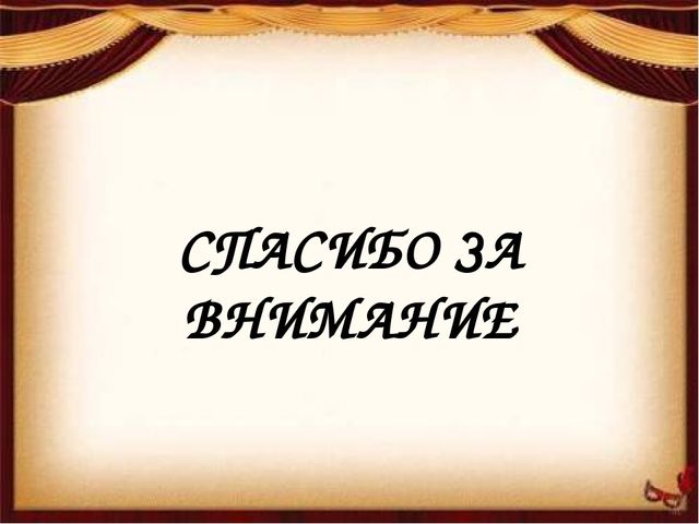Презентация.Театрализованная деятельность как одна из форм развития речи дошкольников.