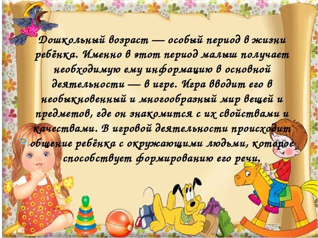 Презентация.Игровая технология в познавательно-речевом развитии младших дошкольников.