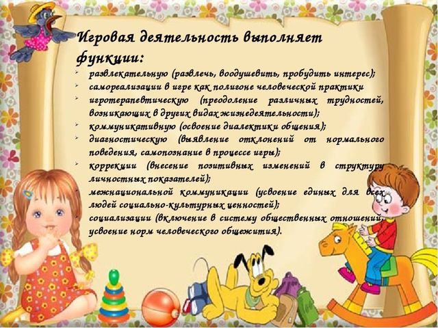 Презентация.Игровая технология в познавательно-речевом развитии младших дошкольников.
