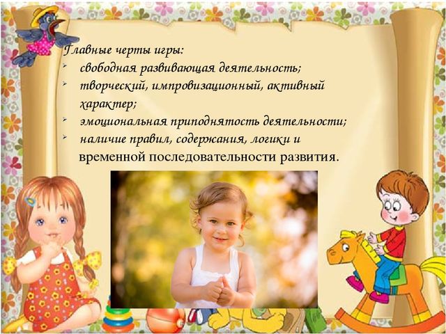 Презентация.Игровая технология в познавательно-речевом развитии младших дошкольников.
