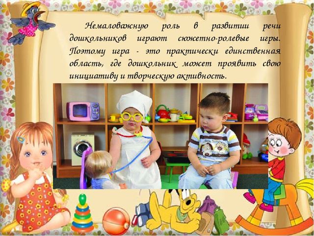 Презентация.Игровая технология в познавательно-речевом развитии младших дошкольников.