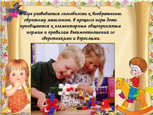 Презентация.Игровая технология в познавательно-речевом развитии младших дошкольников.