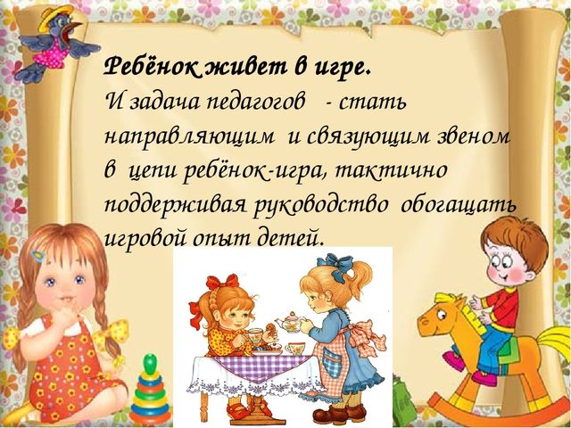Презентация.Игровая технология в познавательно-речевом развитии младших дошкольников.