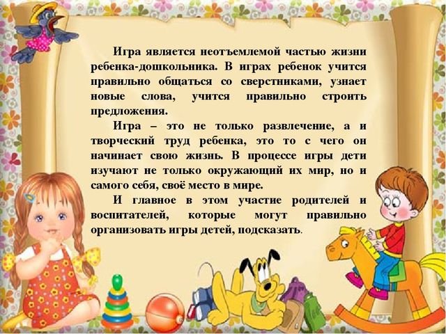 Презентация.Игровая технология в познавательно-речевом развитии младших дошкольников.