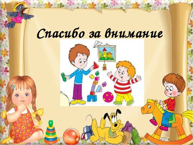 Презентация.Игровая технология в познавательно-речевом развитии младших дошкольников.