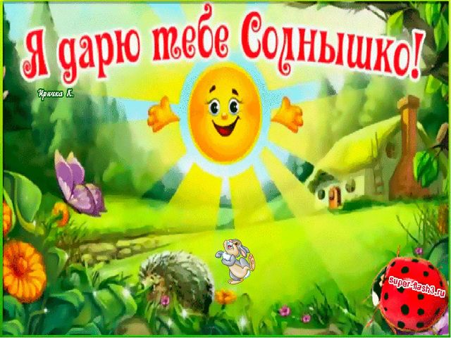 Презентация к мероприятию по здоровьесбережению "Лучики здоровья"