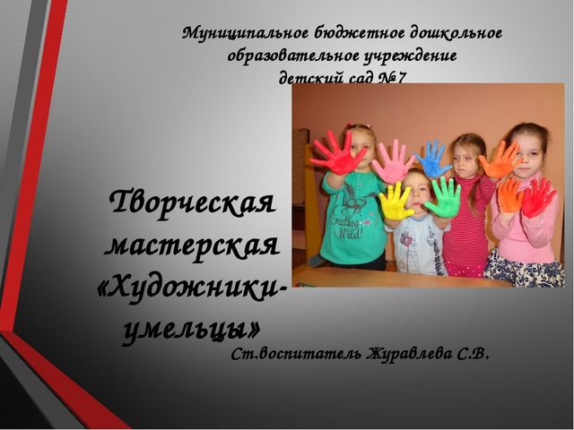 Презентация на тему "Художники-умельцы"