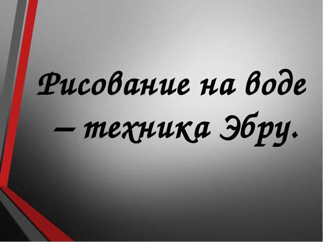 Презентация на тему "Художники-умельцы"