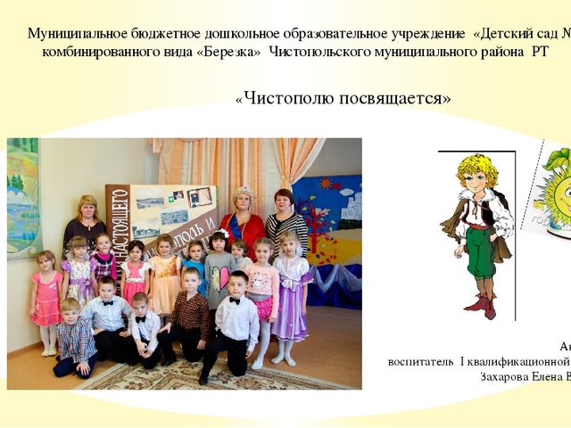 Презентация книги "Чистополю посвящается"