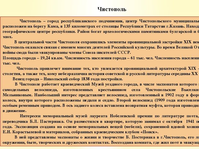 Презентация книги "Чистополю посвящается"