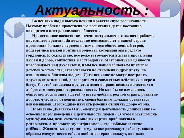 Презентация проекта "Мультфильм, как средство воспитания нравственных качеств у детей среднего дошкольного возраста"